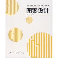 图案设计