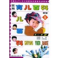 实用育儿百科（第二版）（4-6岁）