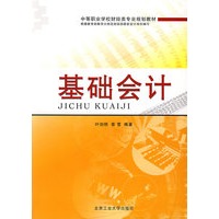 基础会计
