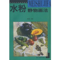 水粉静物画法