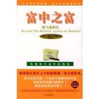 富中之富：致马索的信（中英文对照版）