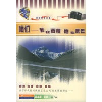 咱们——我在西藏 她在康巴