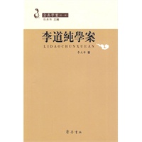 李道纯学案 李道纯学案