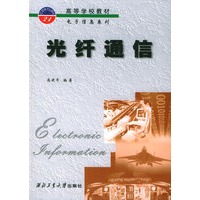 光纤通信