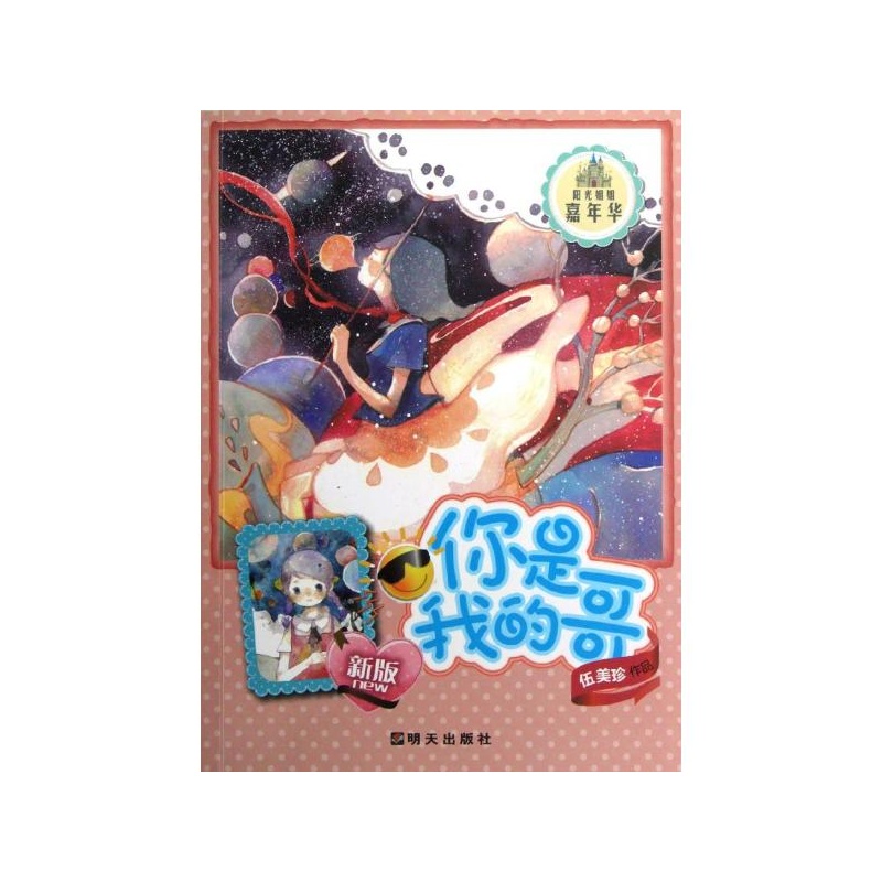 《你是我的哥 伍美珍》伍美珍_简介_书评_在线