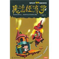 魔法经济学