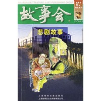 悲剧故事(绿四辑)