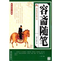 容斋随笔
