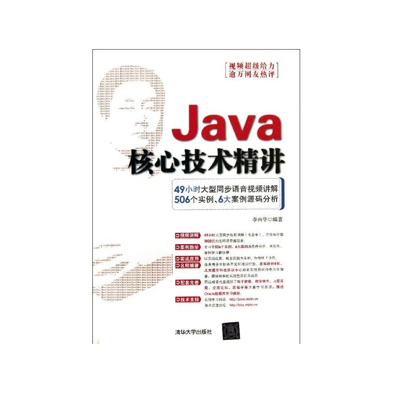 《Java核心技术精讲 李兴华 清华大学出版社》