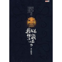 我成为崇祯以后①末日曙光