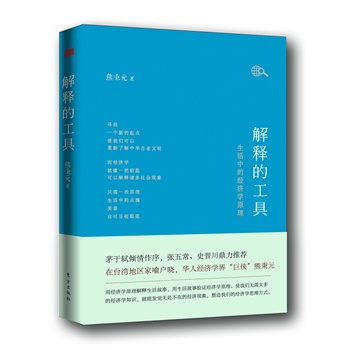 解释的工具