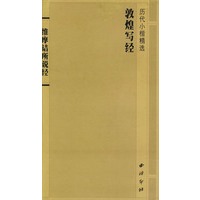 维摩诘所说经(敦煌写经历代小楷精选)