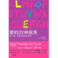 爱的22种底色（英国心理大师揭秘爱、欲、亲密心理的小哲学；著名心理咨询师陶思璇倾力推荐）