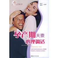 孕产期夫妻心理调适——孕产精品书列