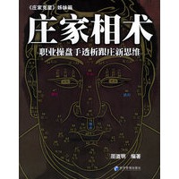 庄家相术：职业操盘手透析跟庄新思维