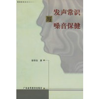 发声常识与噪音保健