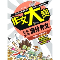 作文大赏：五年小考满分作文