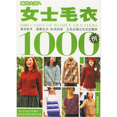 【<em>女士毛衣1000例</em>--<em>编织</em>大师a<em>图片</em>】高清图