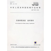 无铬锌铝涂层技术条件