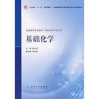 基础化学