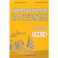 七年级（完形填空篇）：初中英语新视野