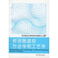 核设施退役方法学和工艺学