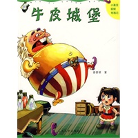 牛皮城堡