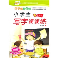 新课标苏教版小学生写字课课练（4年级）上