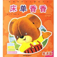 床单香香：生活篇/嘟嘟熊快乐大课堂丛书