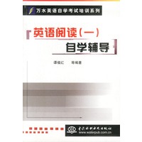 英语阅读 (一)自学辅导