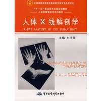 人体X线解剖学