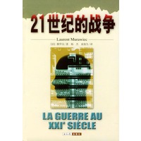 21世纪的战争