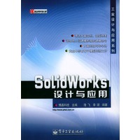 SolidWorks 设计与应用（附光盘）
