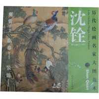 历代绘画名家名作大图范本 沈铨 二 百鸟朝凤图