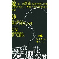 爱在烟花深处