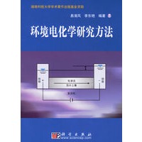 环境电化学研究方法