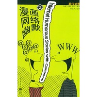 漫画网络幽默 2