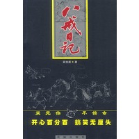 八戒日记