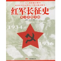 红军长征史（青少年图文版）