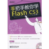 手把手教你学Flash CS3(含光盘1张)