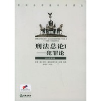 刑法总论I——犯罪论