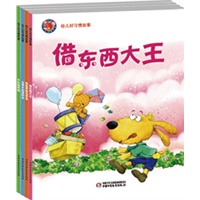 幼儿好习惯故事（共4册）
