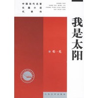 我是太阳