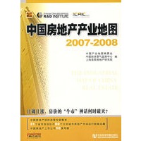 中国房地产产业地图 2007-2008（含光盘）