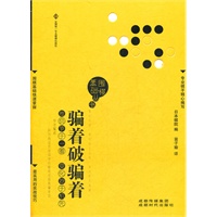 骗着破骗着（围棋基础丛书7）