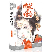 帝妃两相忘（史上最痴情天子遭遇桀骜帝妃，一世纠缠，倾国绝恋谁都躲不开注定陨落的命运）