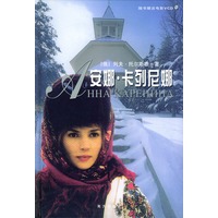 安娜·卡列尼娜（随书赠送电影VCD两张）