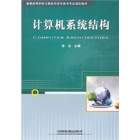 （教材）计算机系统结构
