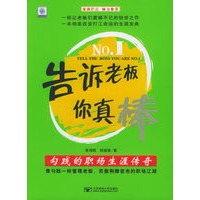 告诉老板你真棒：勾践的职场生涯传奇——宝利嘉智库