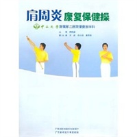肩周炎康复保健操